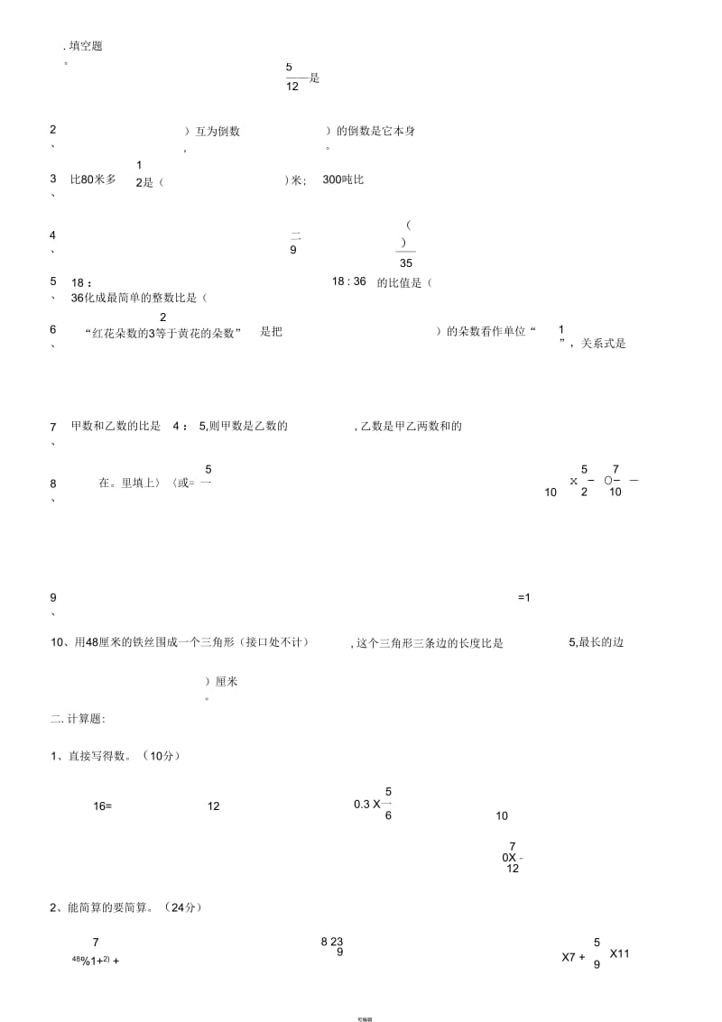 小学数学分数的混合运算.docx_第1页