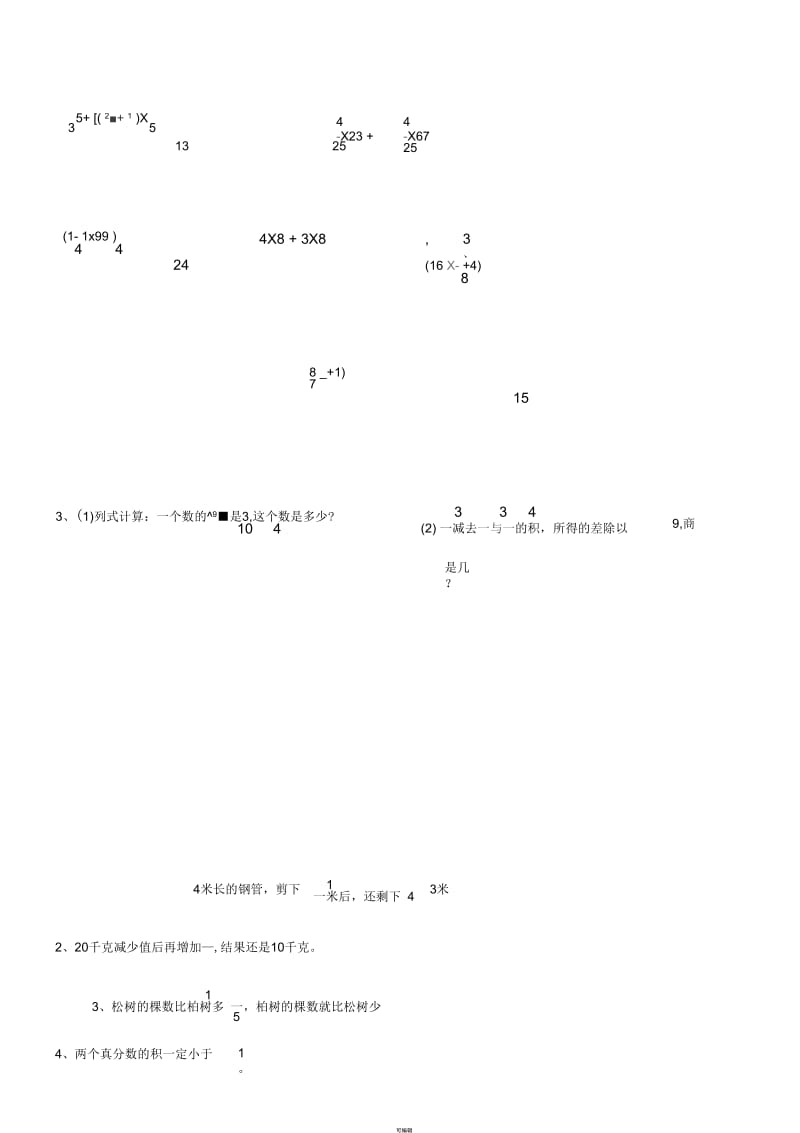 小学数学分数的混合运算.docx_第3页