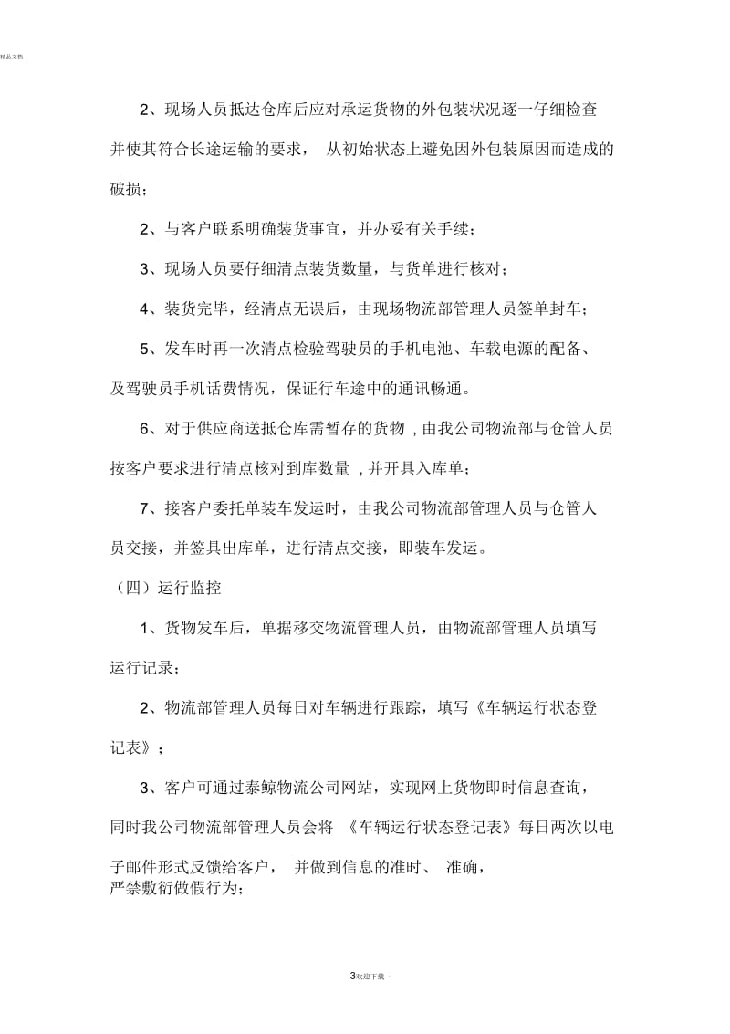 物流企业业务流程.docx_第3页