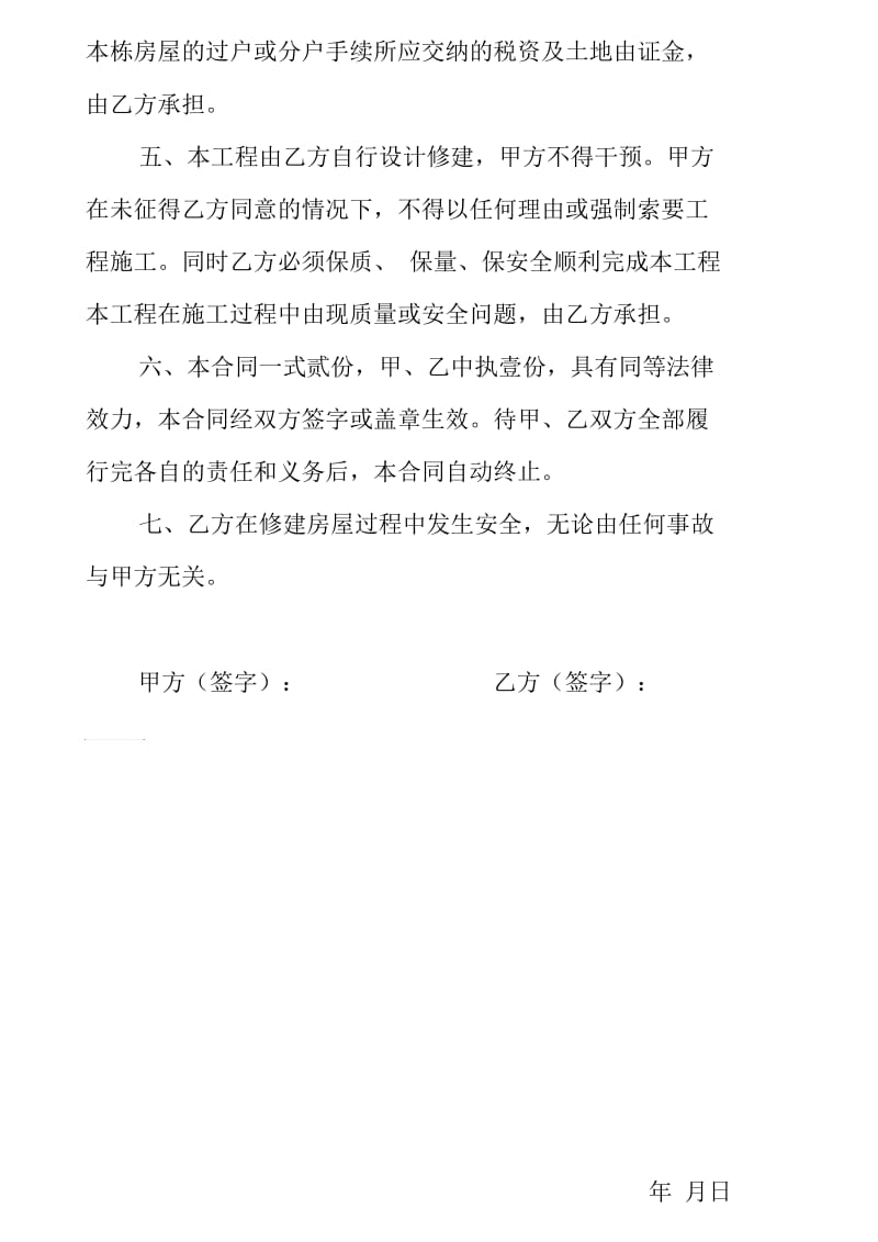 房屋联建合同.docx_第2页