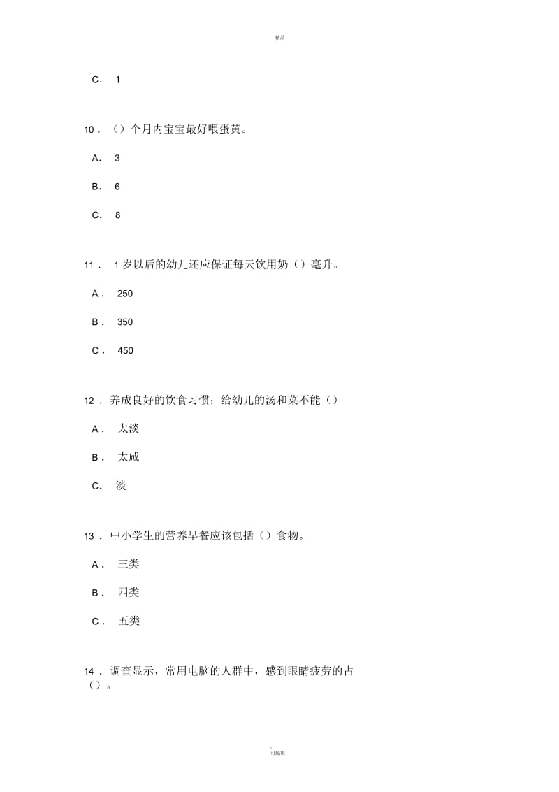 食品安全与卫生知识大讲堂第五章.docx_第3页