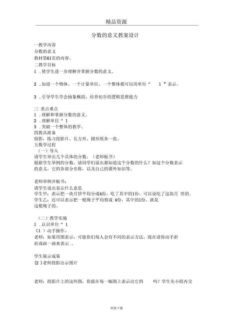 (数学人教新课标)五年级下册教案分数的意义.docx_第1页