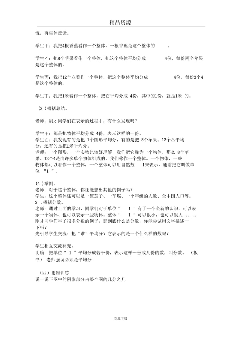 (数学人教新课标)五年级下册教案分数的意义.docx_第2页