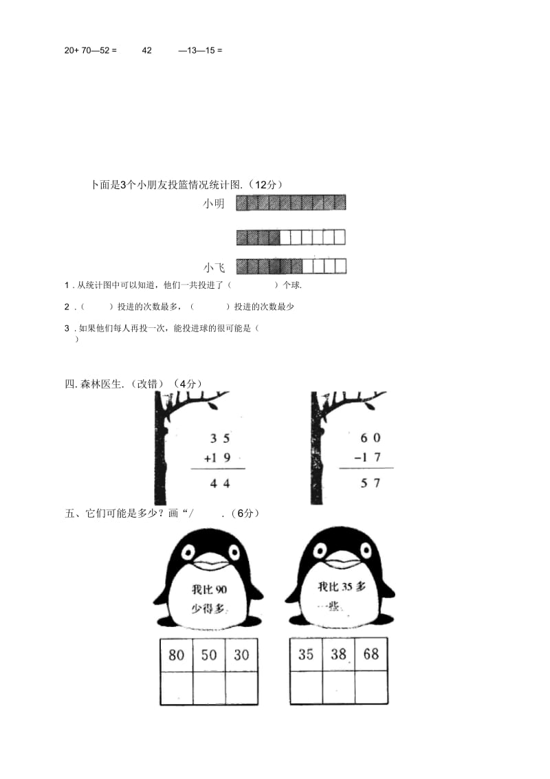 小学一年级数学下册期末试卷及答案(北师大).docx_第3页