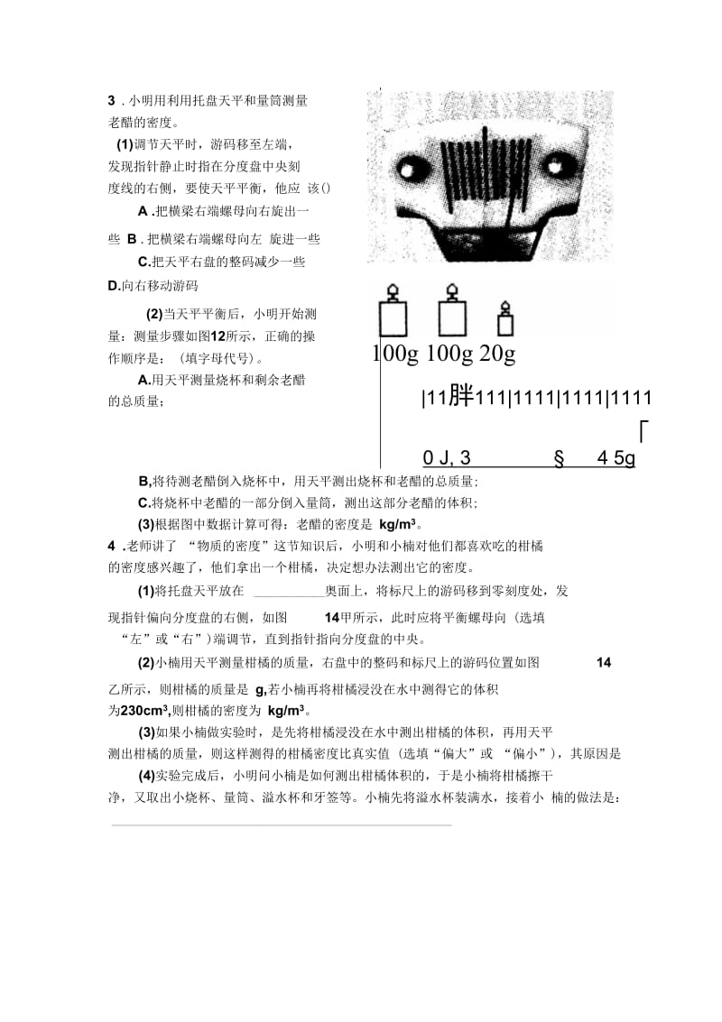 物体的质量.docx_第3页