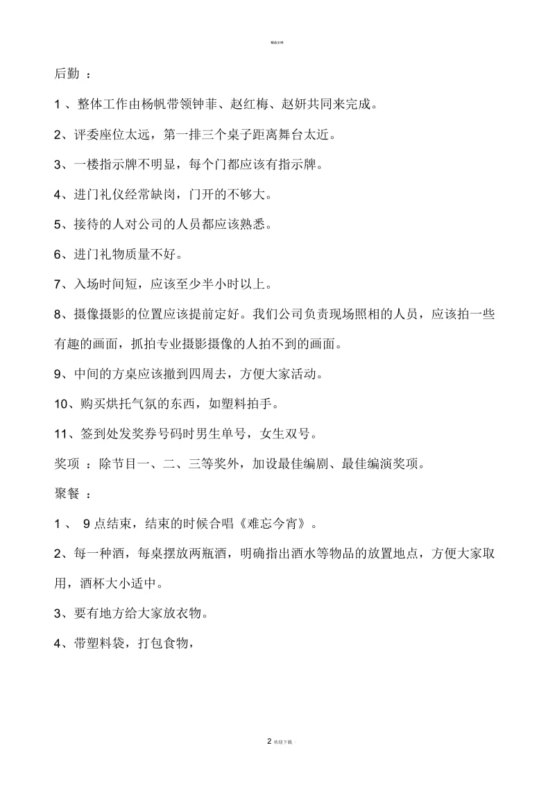 公司联欢会注意事项.docx_第2页