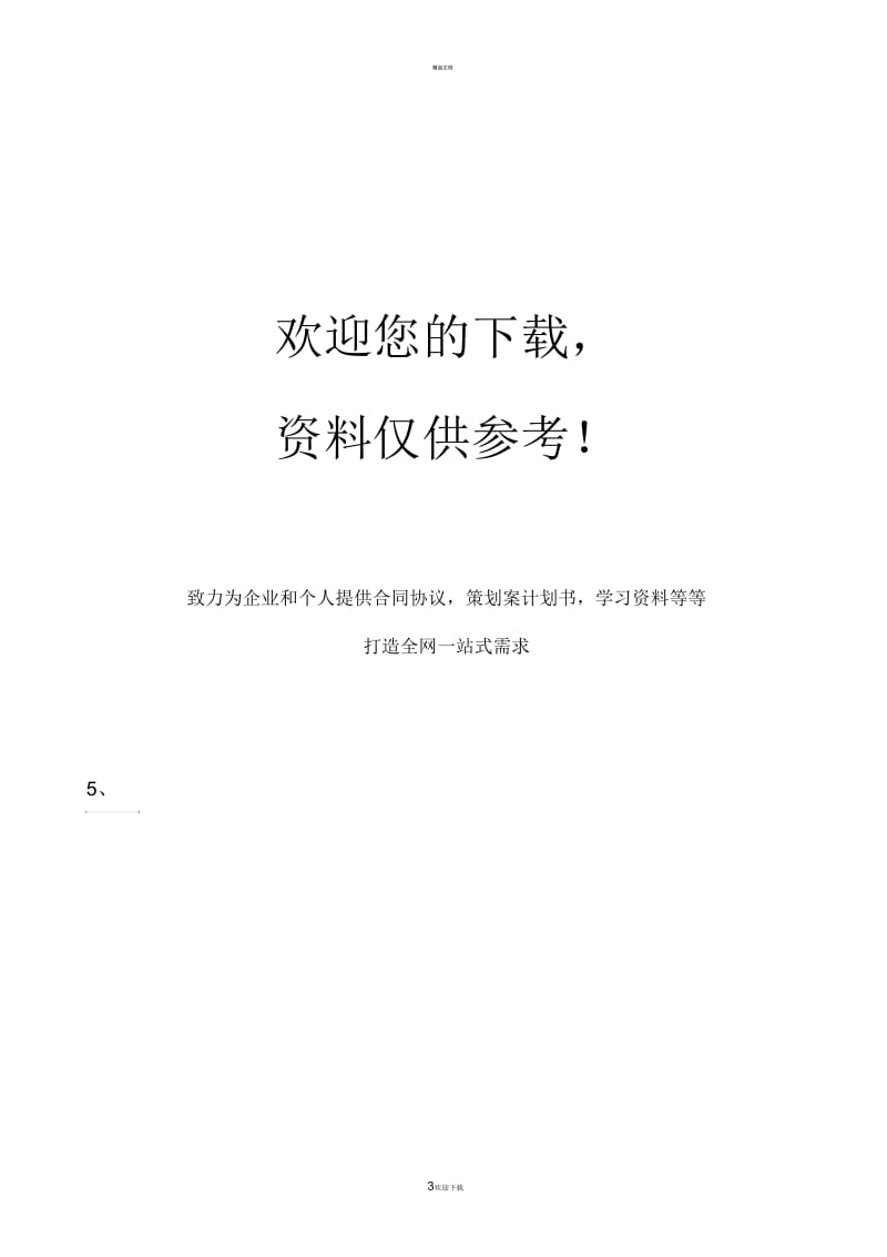 公司联欢会注意事项.docx_第3页