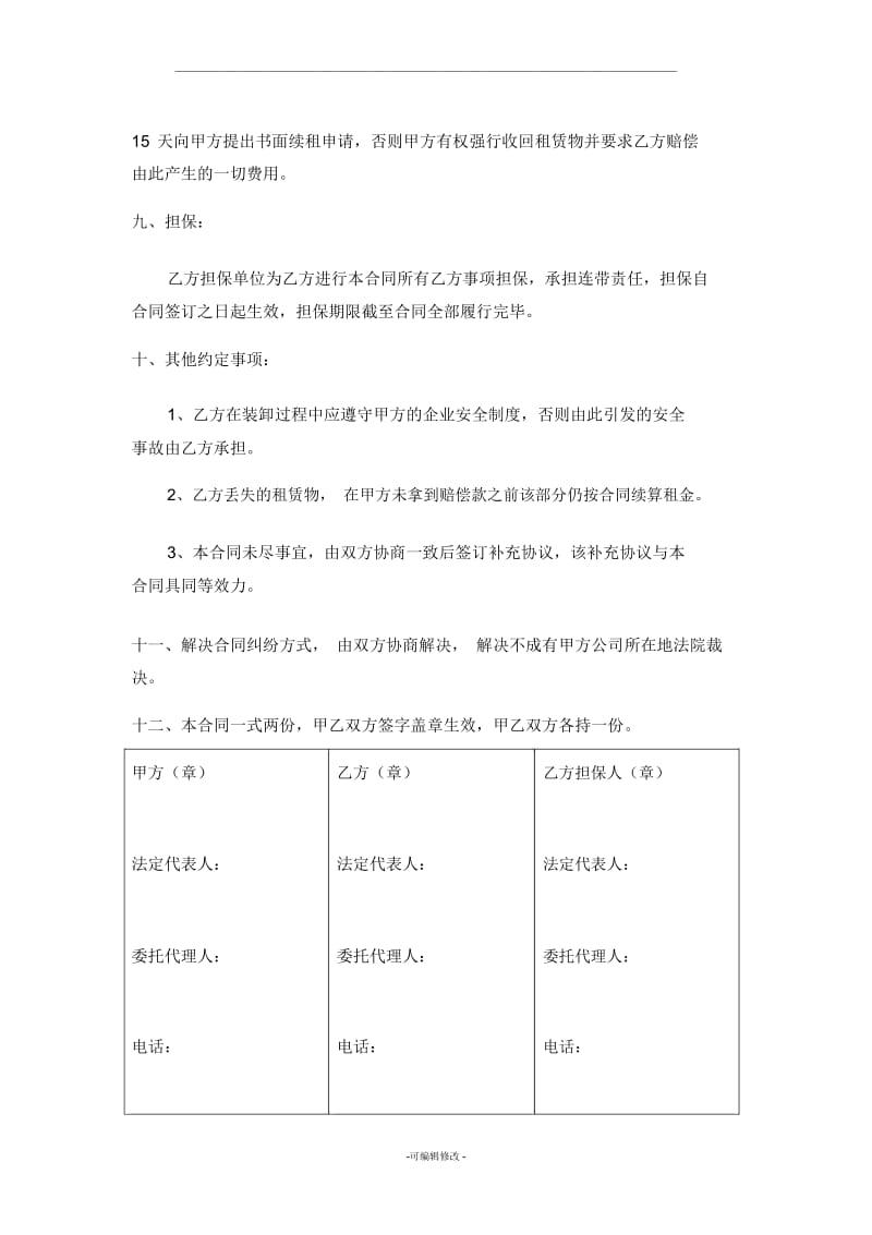 钢管扣件租赁合同.docx_第3页