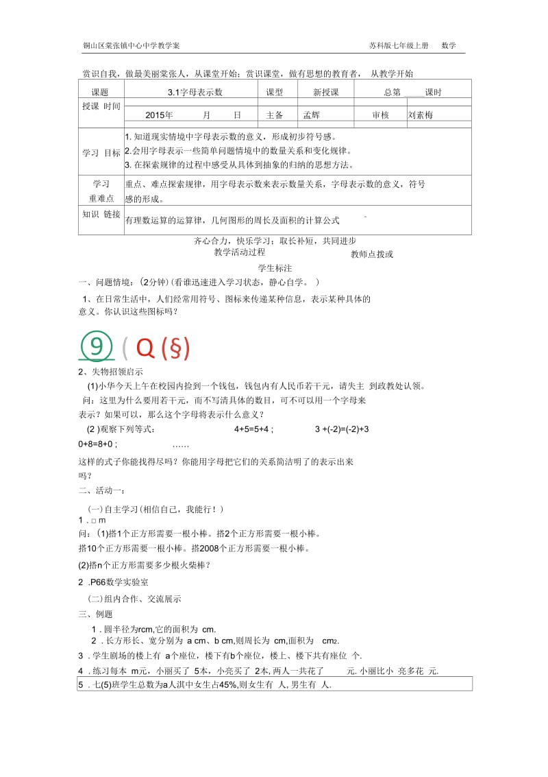 字母表示数(二).docx_第1页