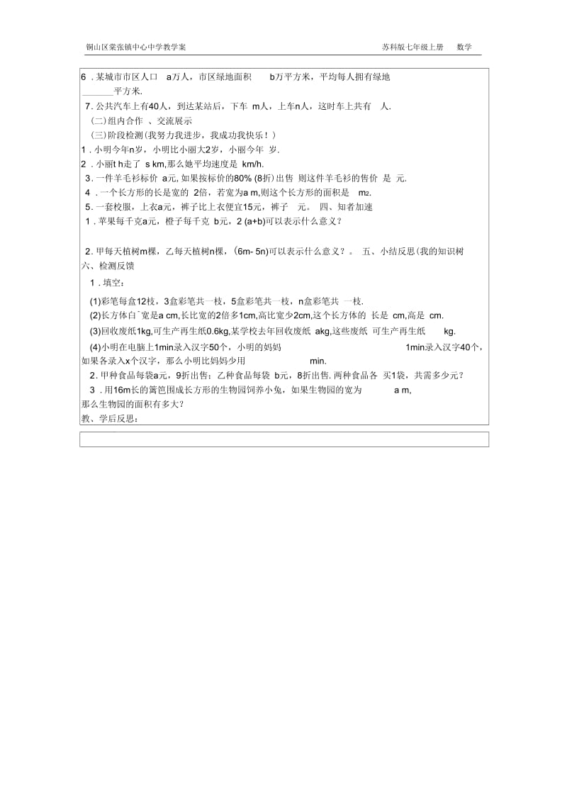 字母表示数(二).docx_第2页