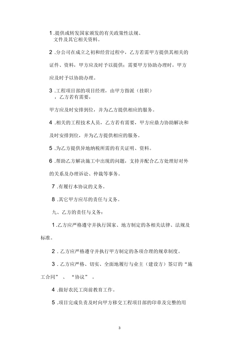 建设分公司承包经营责任制协议书2.docx_第3页