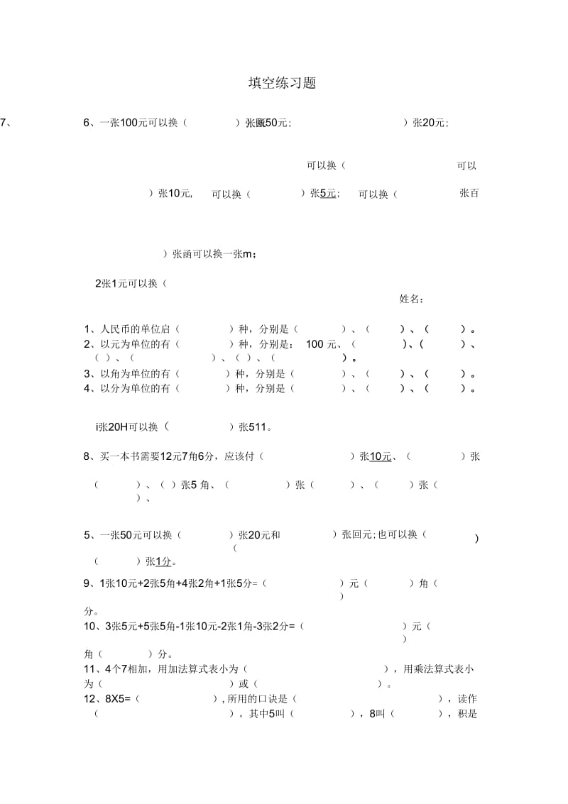 北师大版二年级数学期末填空题专项练习.docx_第1页