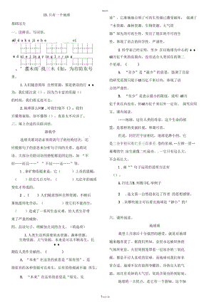 六年级语文上册《13.只有一个地球》练习题.docx