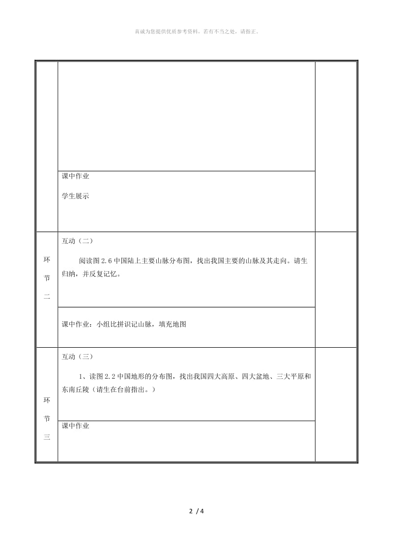 河南省八年级地理上册2.1地形和地势教案1 新人教版.doc_第2页