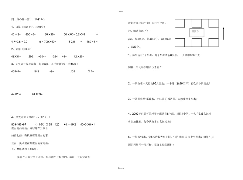 人教课标版三年级数学(下册)期末测试卷(附：试卷命题意图、参考答案及评分标准).docx_第3页