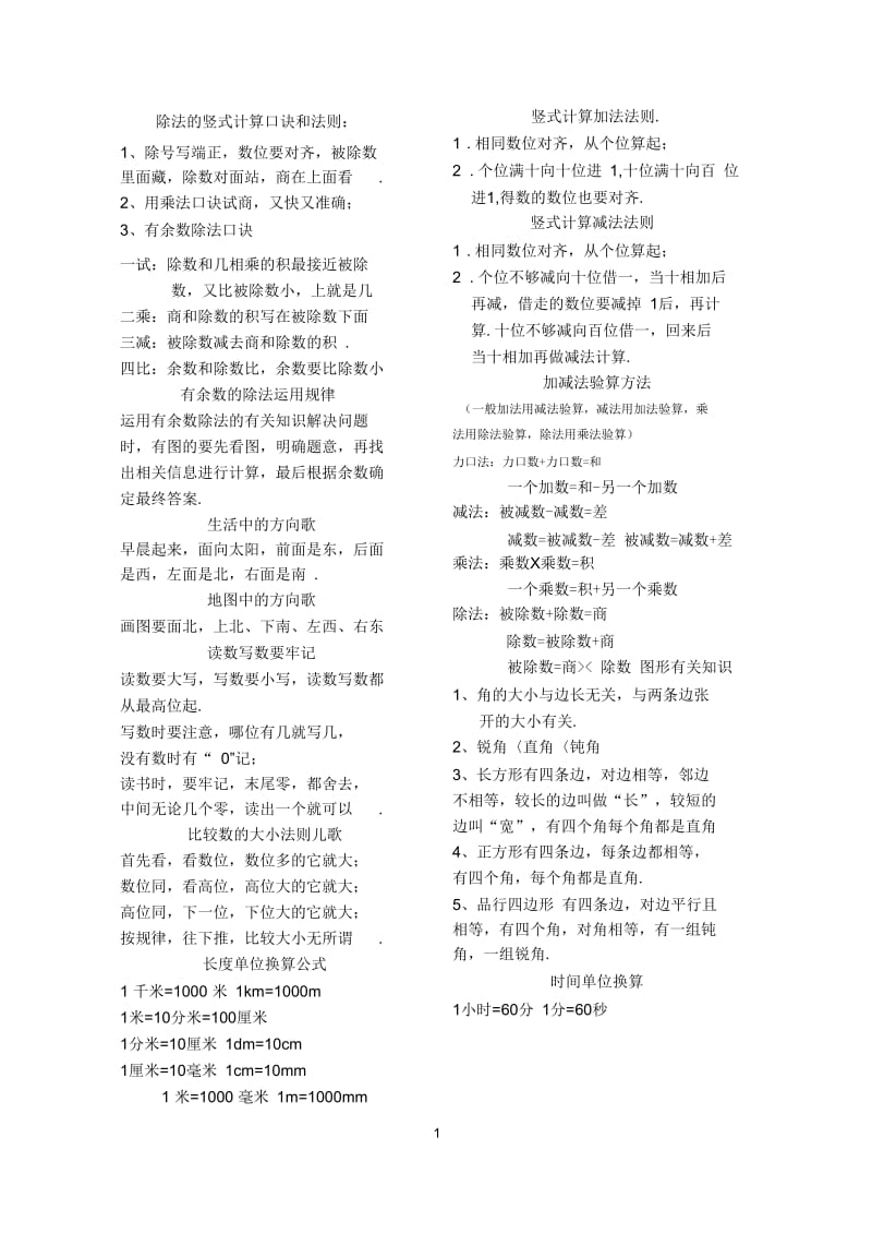 二年级下册数学公式、法则、儿歌、口诀.docx_第1页