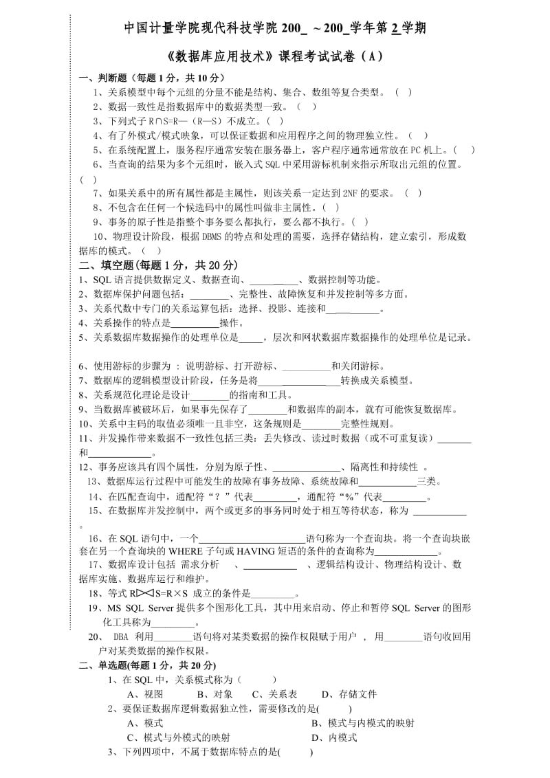 考研复试必备数据库试题.doc_第1页