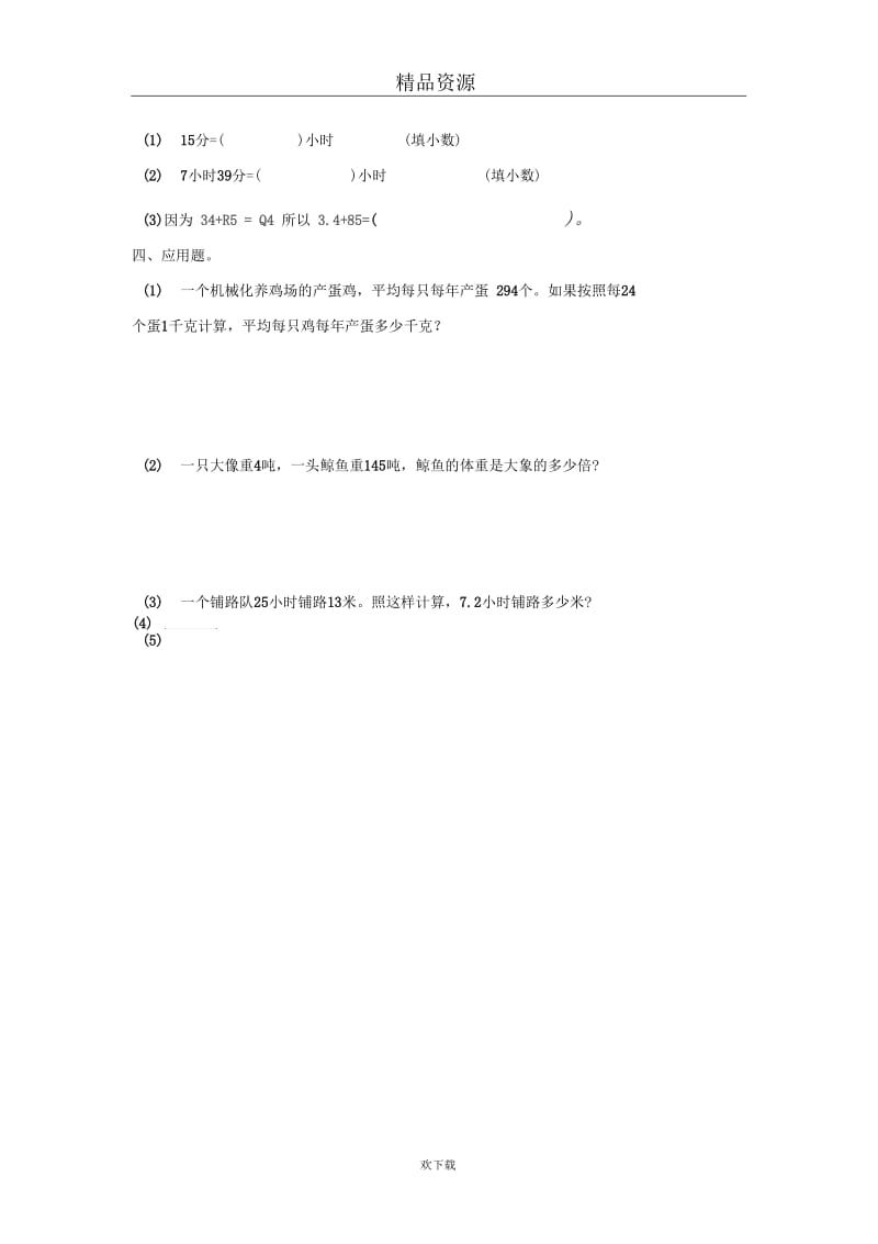 (北师大版)四年级数学下册参观博物馆.docx_第2页