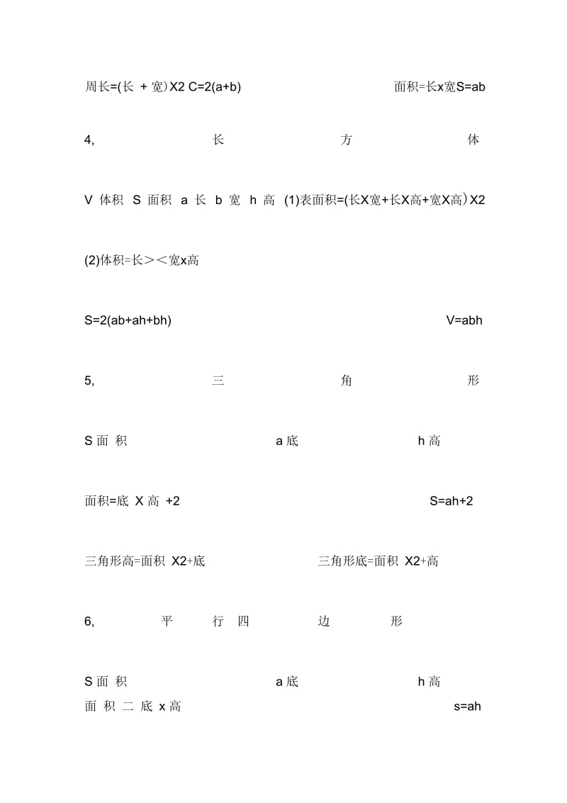 小学数学常用图形计算公式.docx_第2页