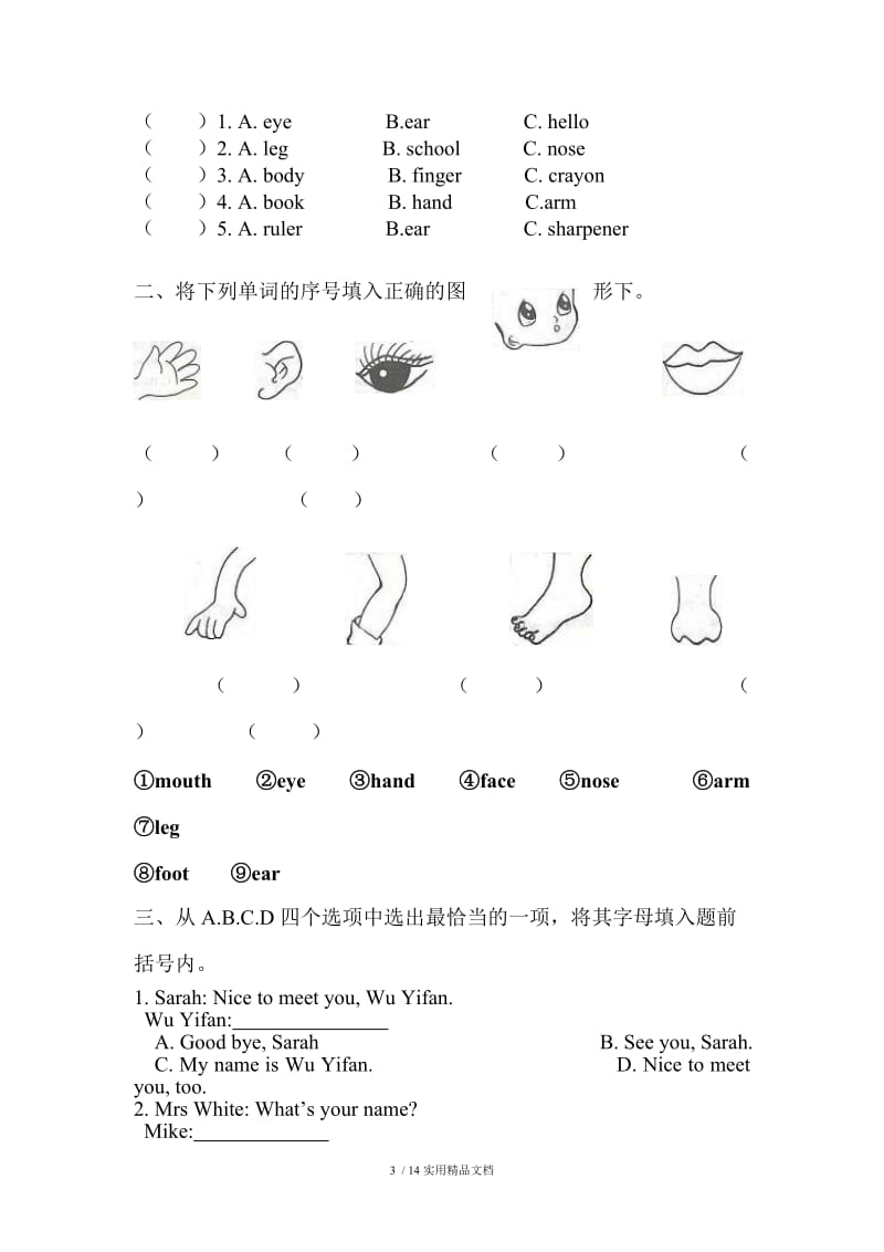 人教版三年级英语上册单元测试题（经典实用）.doc_第3页