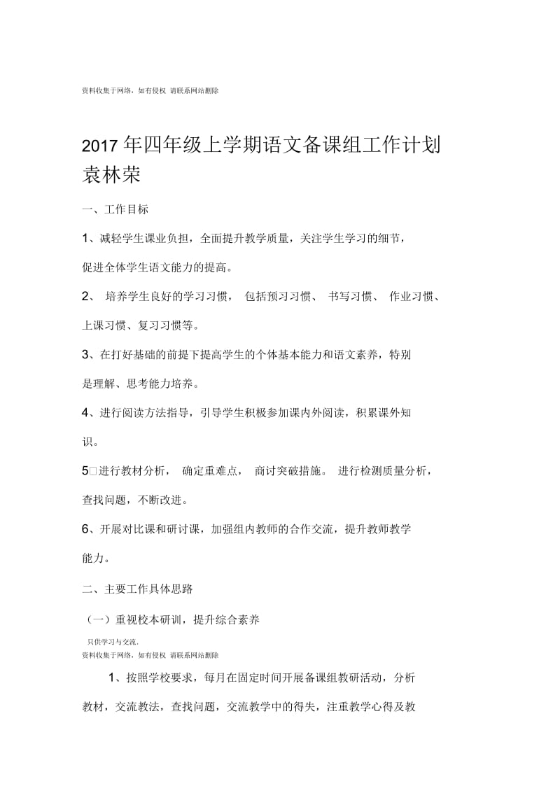 四年级语文备课组工作计划.docx_第1页