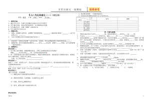 2.2汽化和液化1 学案[基础教学].doc