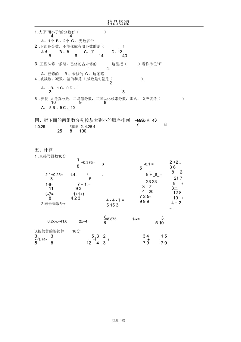 (数学人教版)襄阳区黄集小学五年级下册单元测试：阶段测试题.docx_第2页