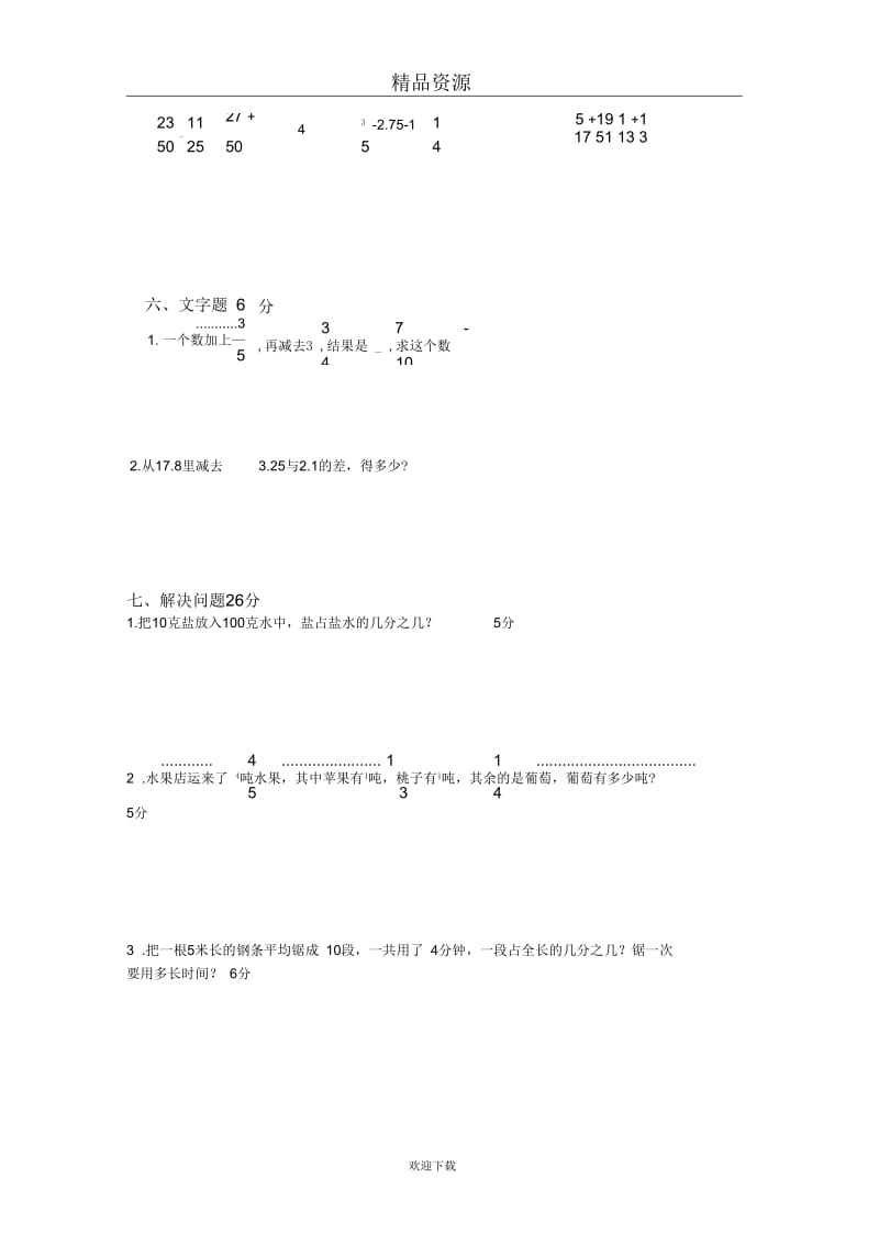 (数学人教版)襄阳区黄集小学五年级下册单元测试：阶段测试题.docx_第3页