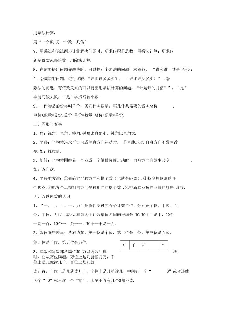 人教版二年级数学下册知识点总结.docx_第3页