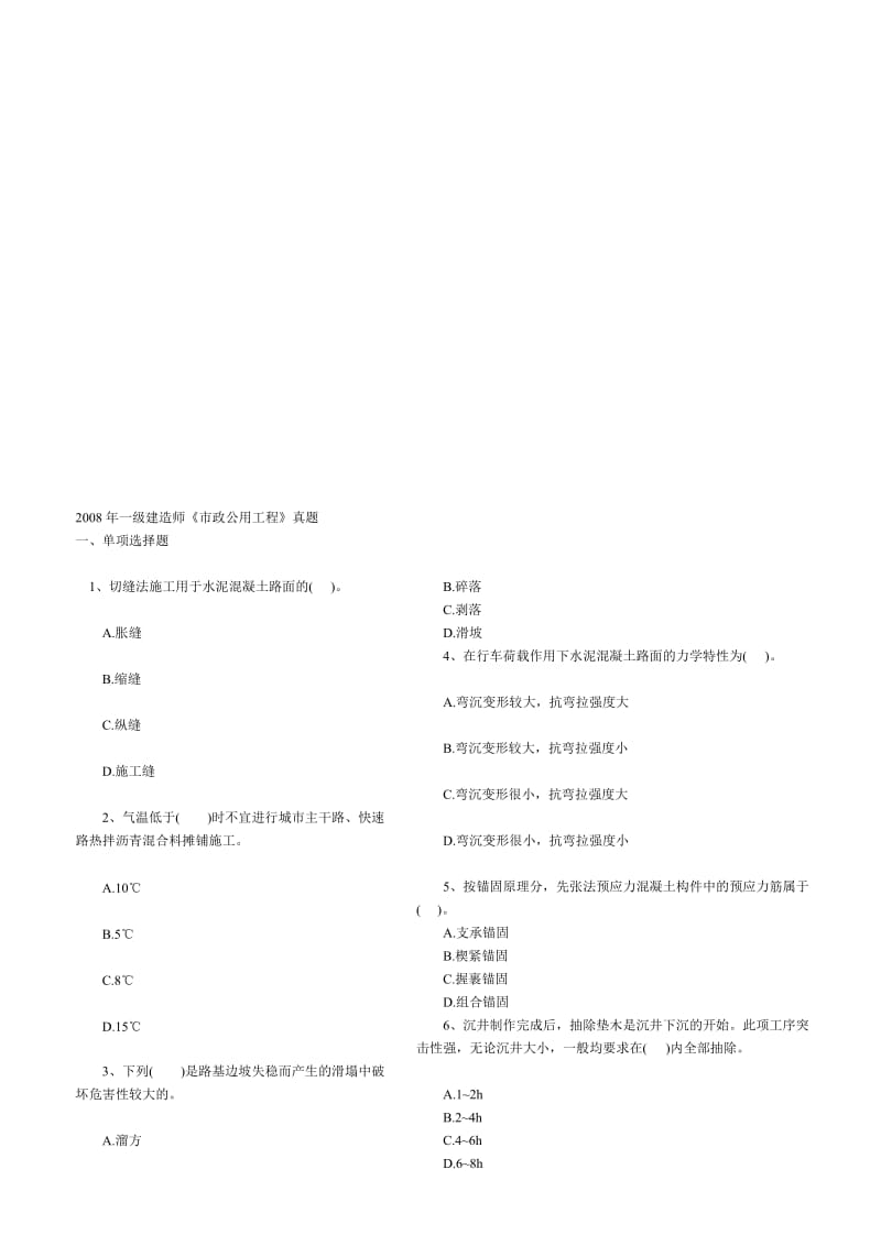 08-13一级建造师市政实务真题及答案[资料].doc_第1页