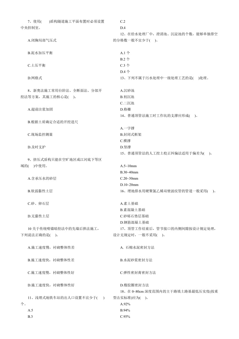 08-13一级建造师市政实务真题及答案[资料].doc_第2页