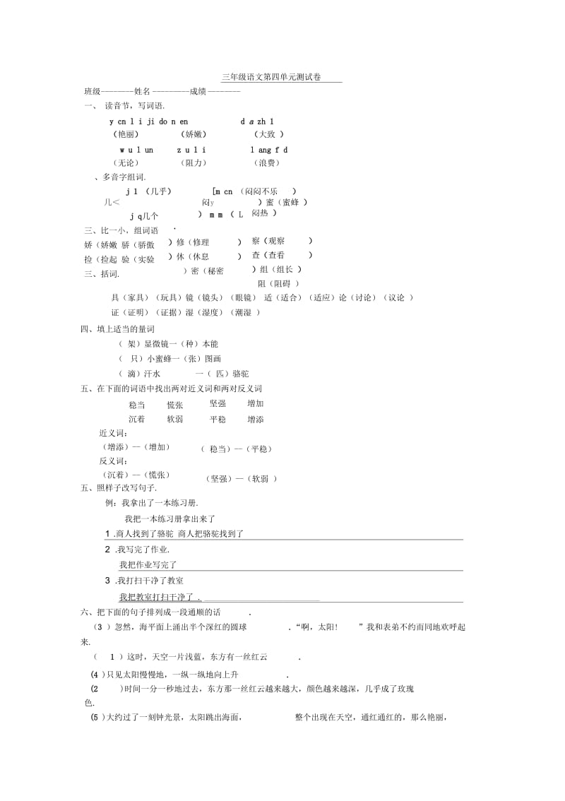 人教版三年级语文上册第四单元测试题(附答案).docx_第1页