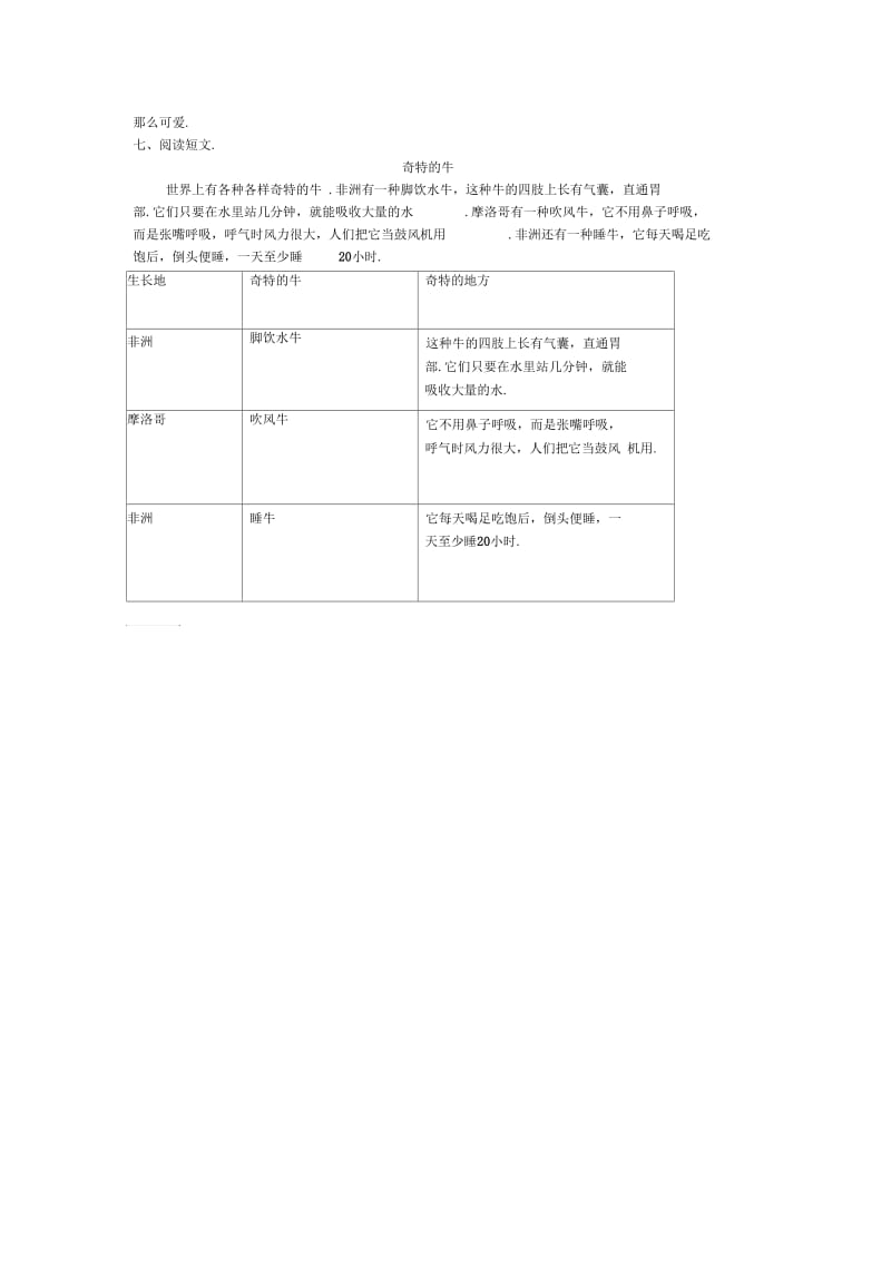 人教版三年级语文上册第四单元测试题(附答案).docx_第2页