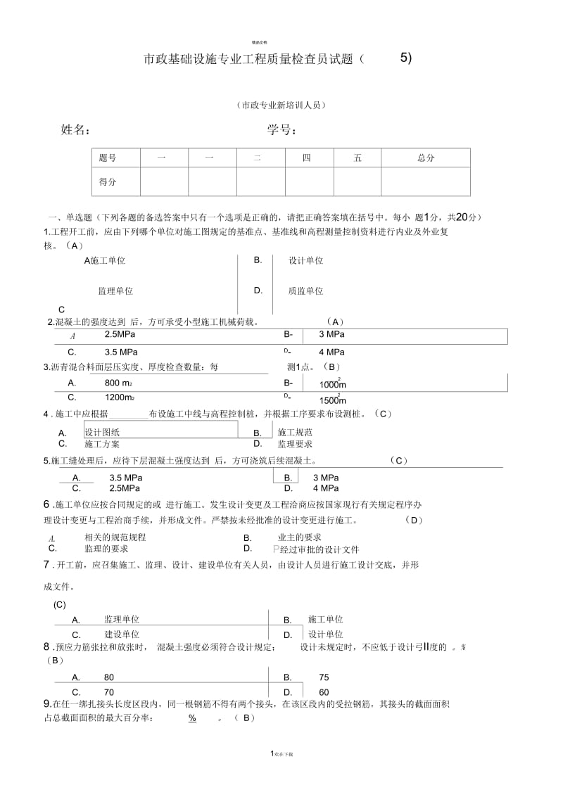 质量检查员试题(五).docx_第1页