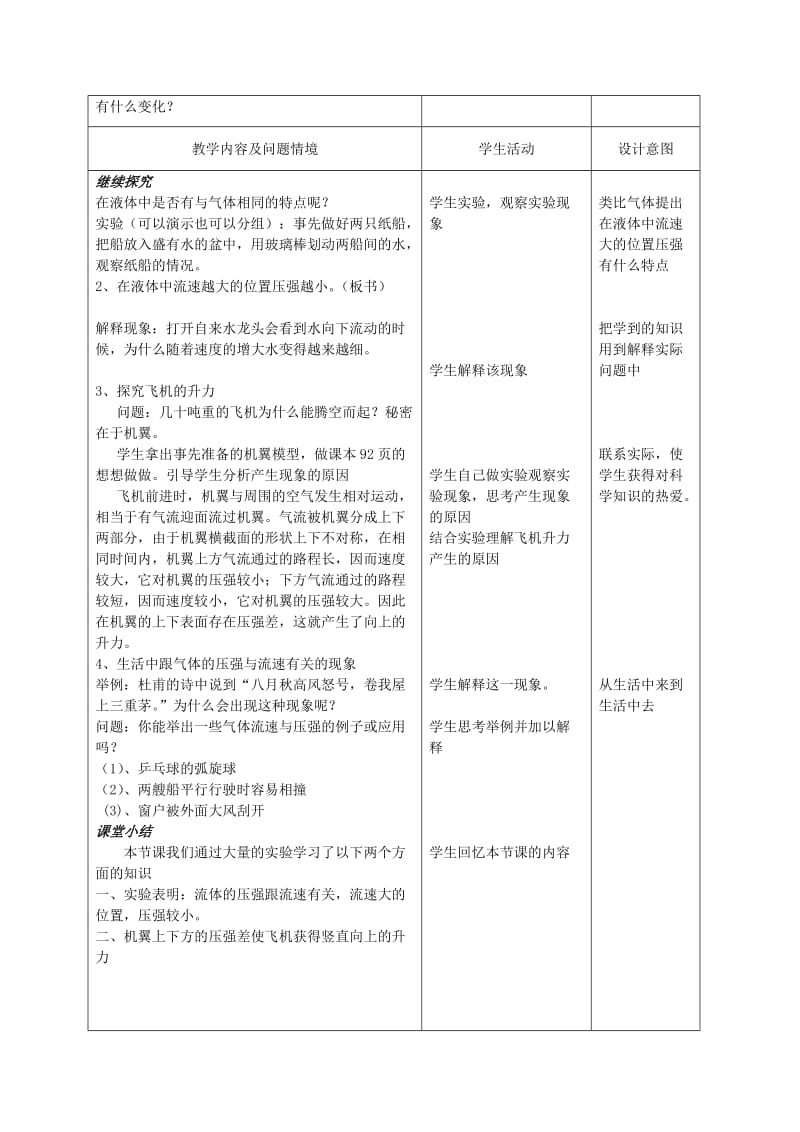 人教版九年级物理下册《老而现代的力学第十四章 压强和浮力四、流体压强与流速的关系》教案_11.doc_第2页