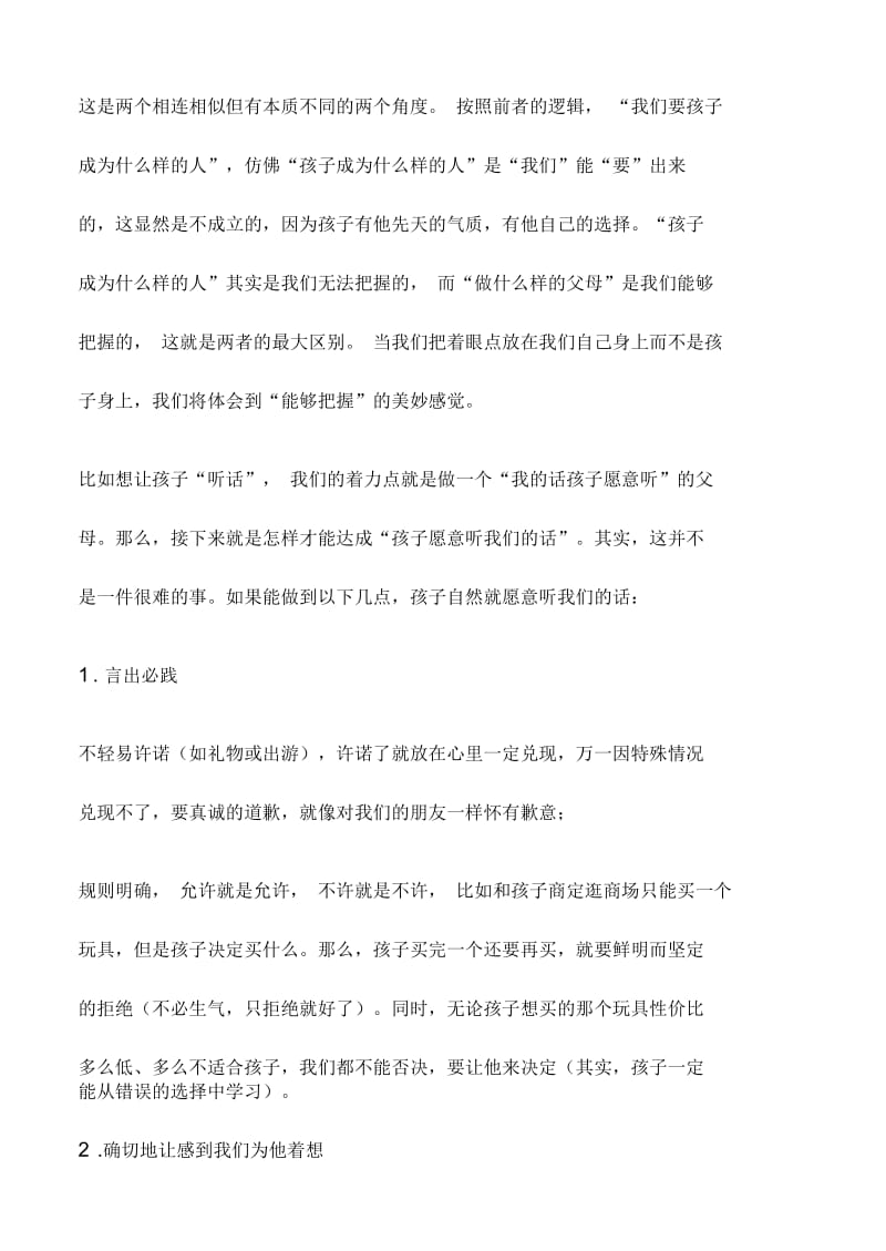 如何让孩子听话懂事儿又有主见.docx_第2页