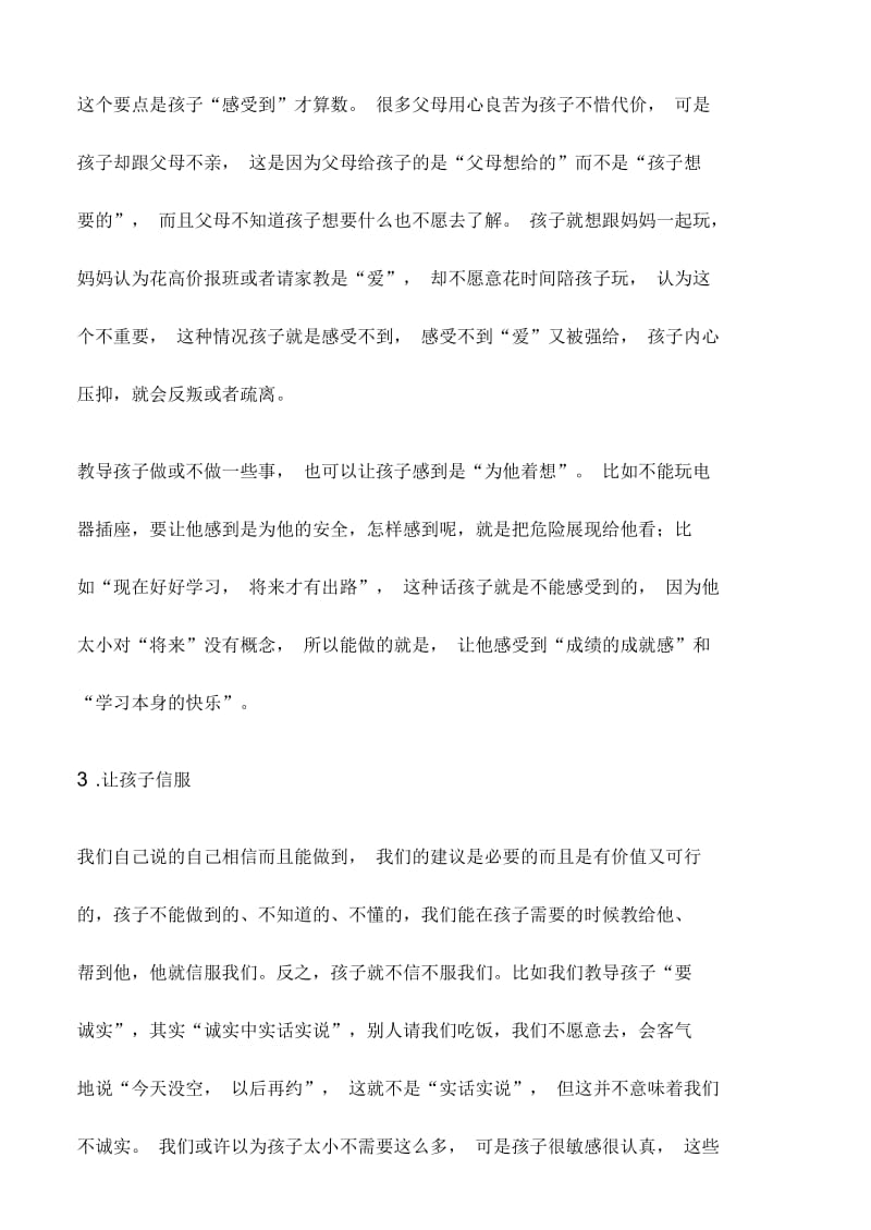 如何让孩子听话懂事儿又有主见.docx_第3页