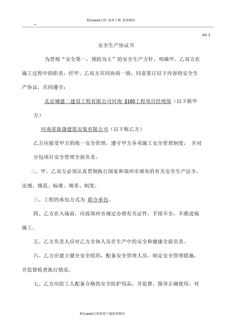 土方开挖分包安全生产协议书.docx_第1页