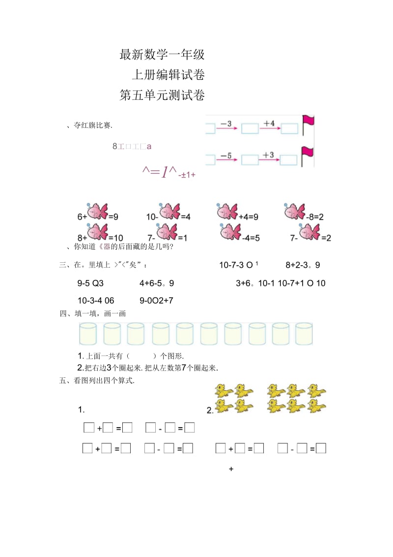 人教版小学数学一年级上册第五单元测试卷.docx_第1页