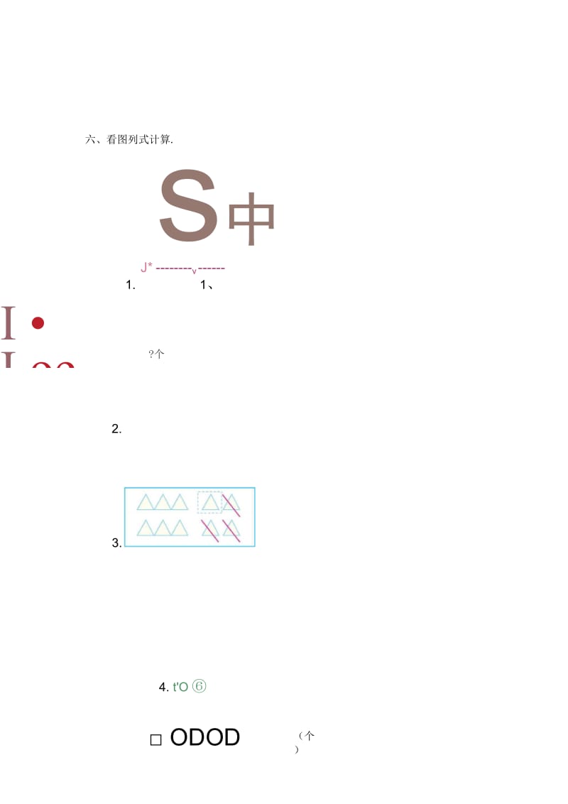 人教版小学数学一年级上册第五单元测试卷.docx_第3页