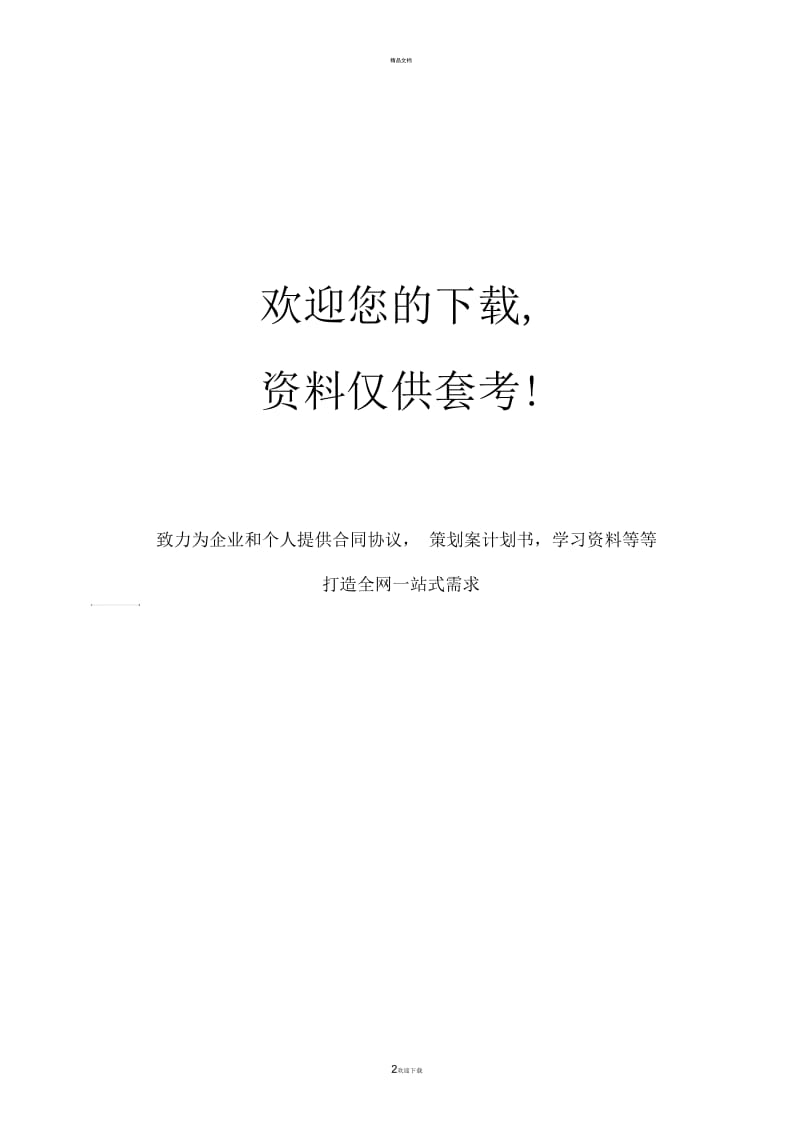 外出公差申请表.docx_第2页