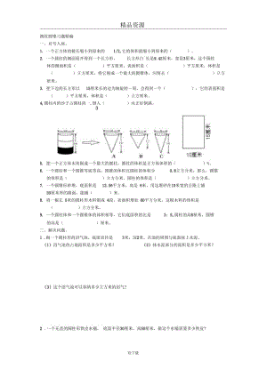 (数学北师大版)六年级下册一课一练：圆柱圆锥习题精编.docx