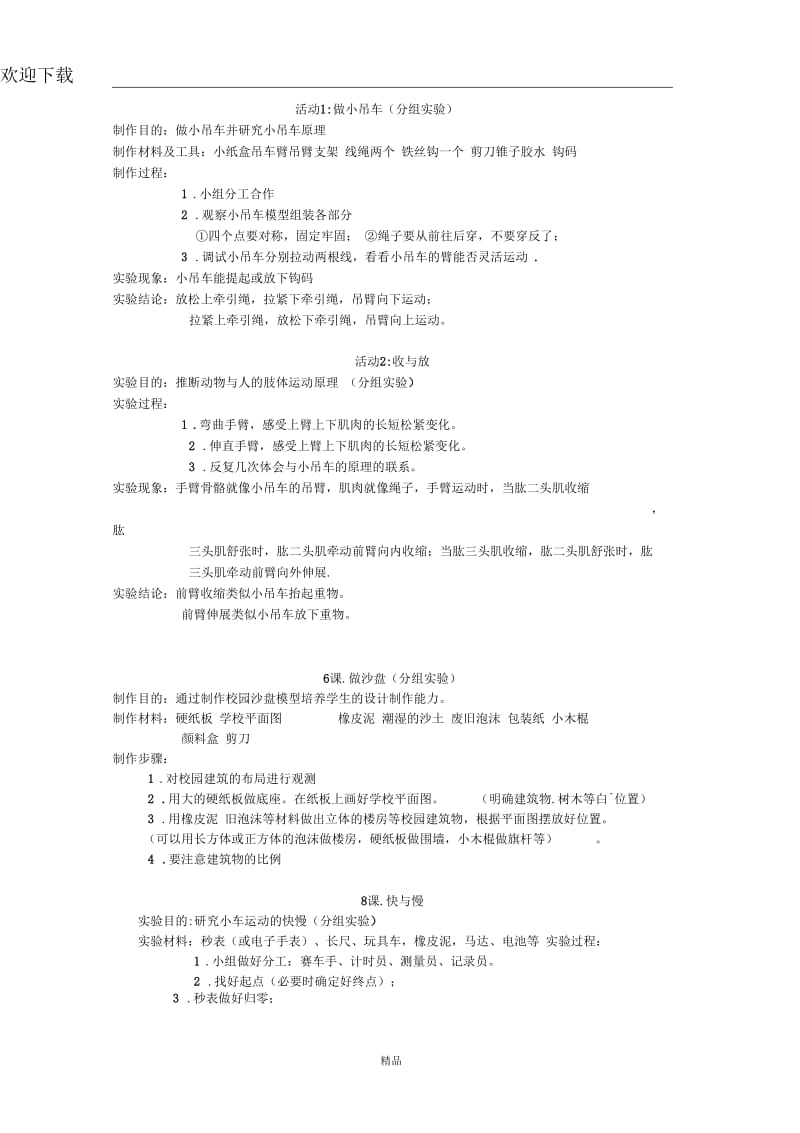 小学四年级上册科学实验.docx_第1页