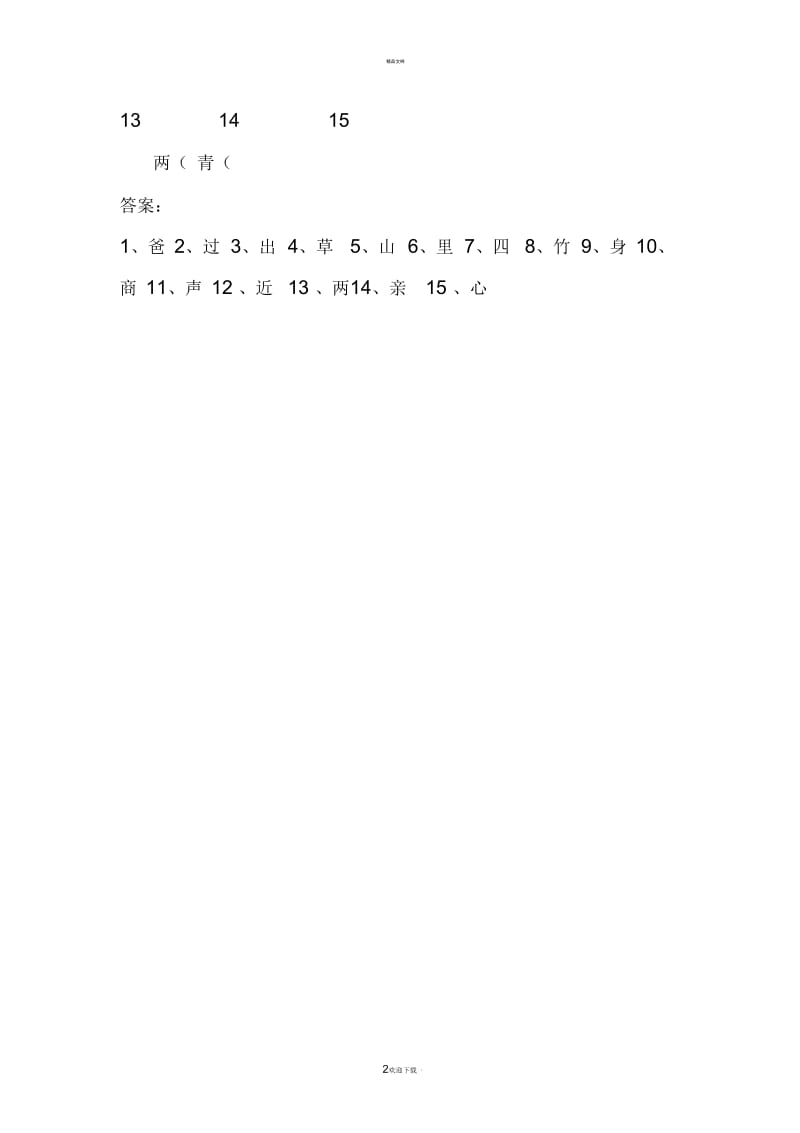 一年级语文听力练习(一).docx_第2页