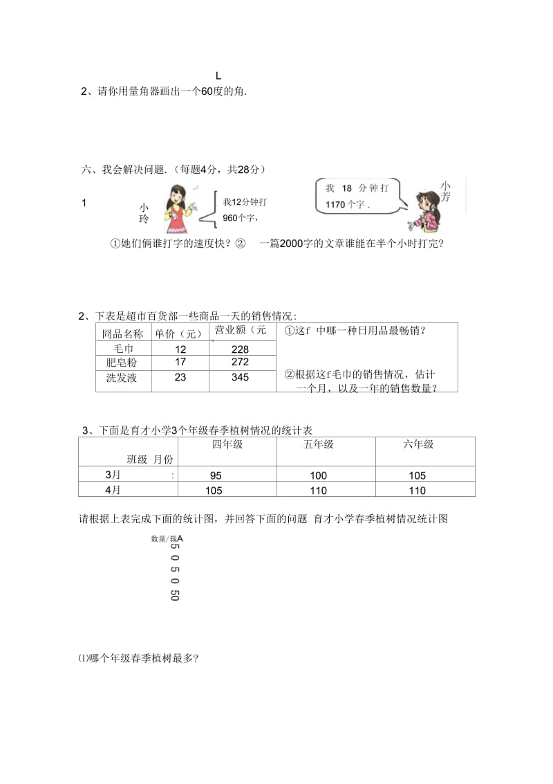 人教版小学四年级数学上册竞赛试卷及答案.docx_第3页