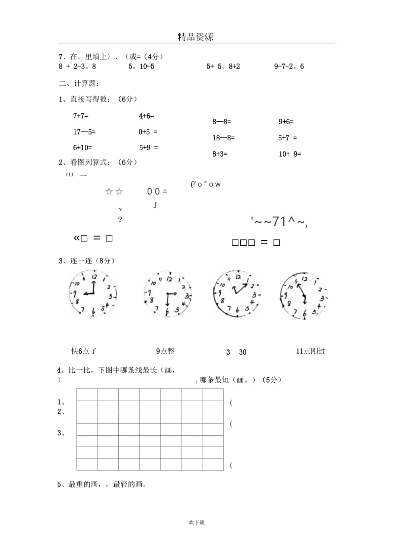 一年级数学期末试卷(上).docx_第2页