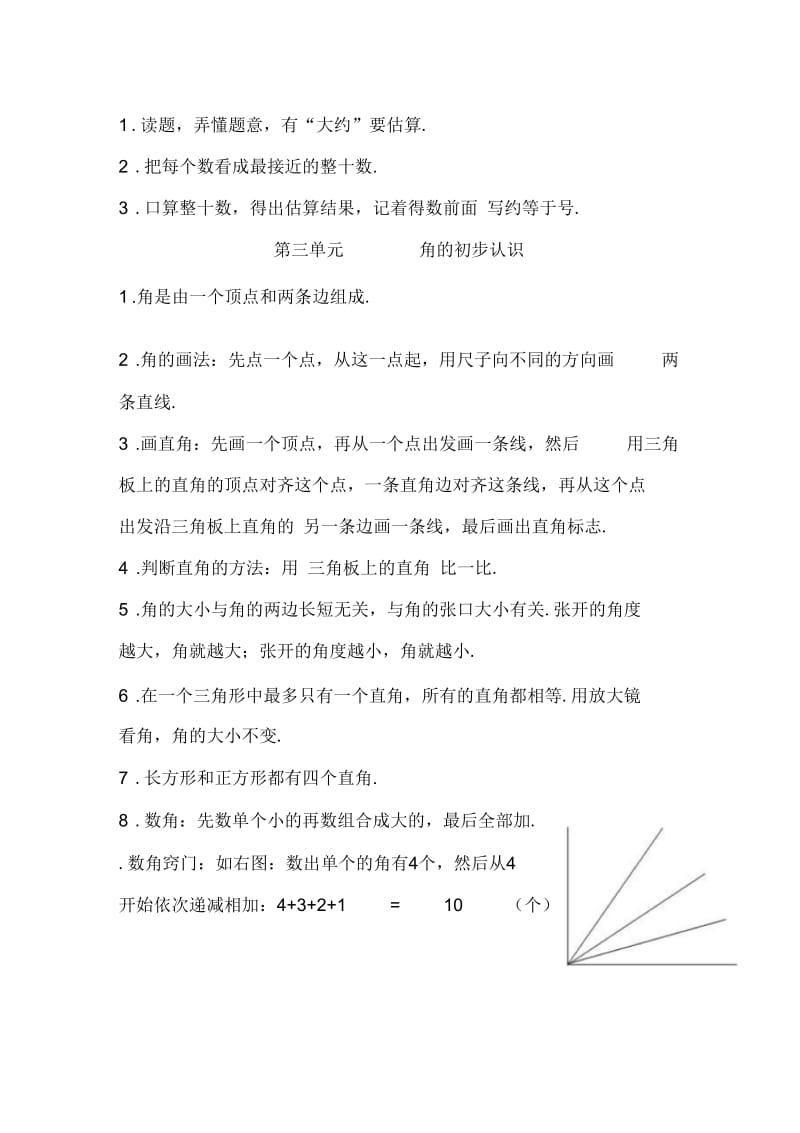 二年级数学上册各单元复习要点.docx_第3页