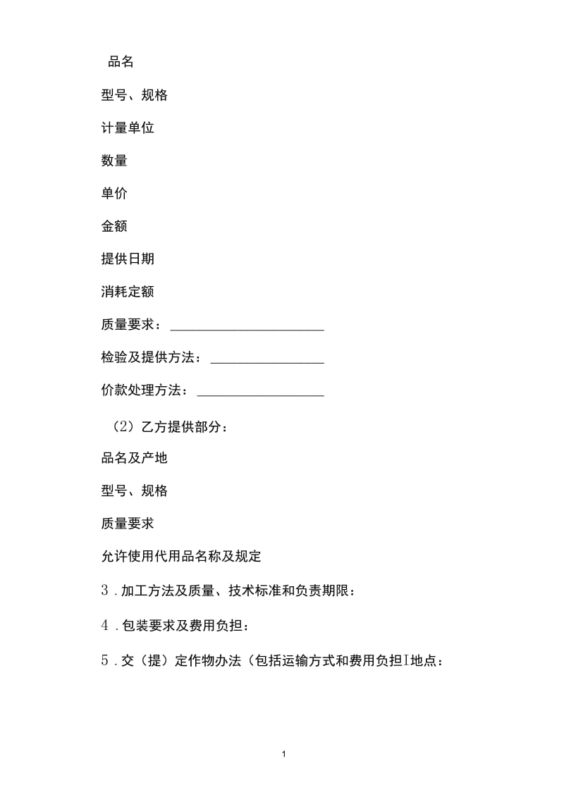 承揽合同(半成品)_0.docx_第2页