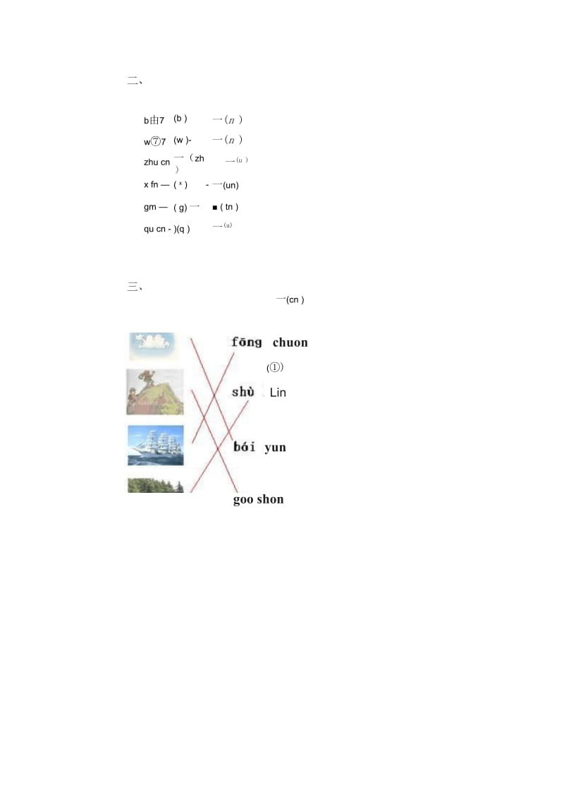 人教版语文一年级上：汉语拼音aneninunün试题(三)练习.docx_第3页