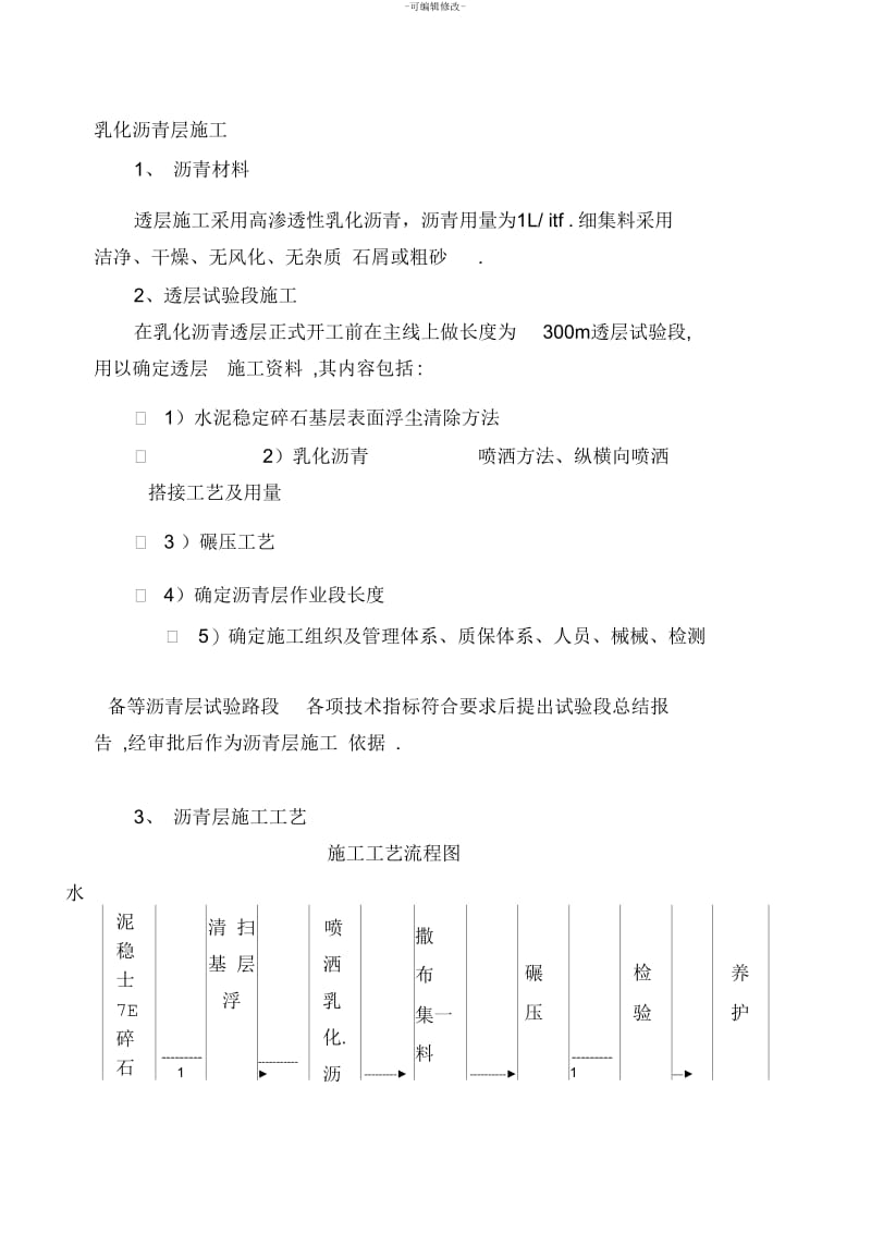 乳化沥青层施工.docx_第1页